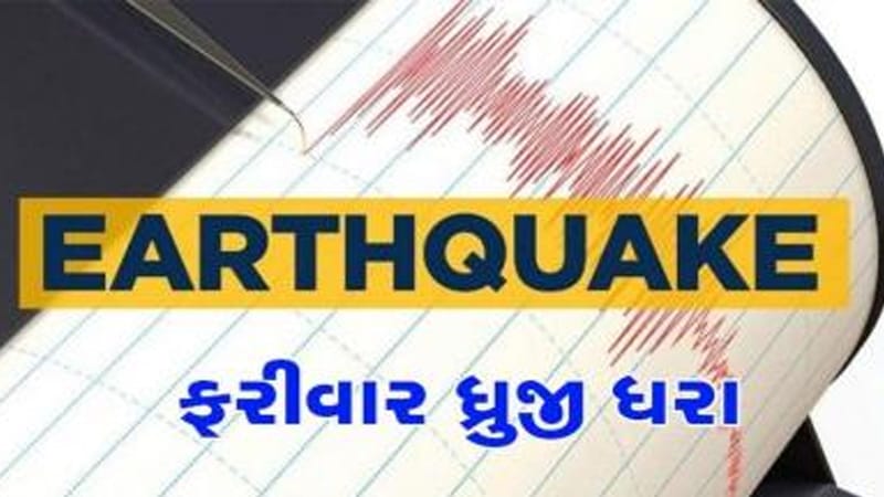 હિમાચલ પ્રદેશમાં અનુભવાયો ભૂકંપનો આંચકો, રિક્ટર સ્કેલ પર તીવ્રતા 3.2ની મપાઈ 1 હિમાચલ પ્રદેશમાં અનુભવાયો ભૂકંપનો આંચકો, રિક્ટર સ્કેલ પર તીવ્રતા 3.2ની મપાઈ