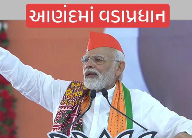 Pm modi : આણંદમાં જાહેર જનસભાને સંબોધી 1 Pm modi : આણંદમાં જાહેર જનસભાને સંબોધી