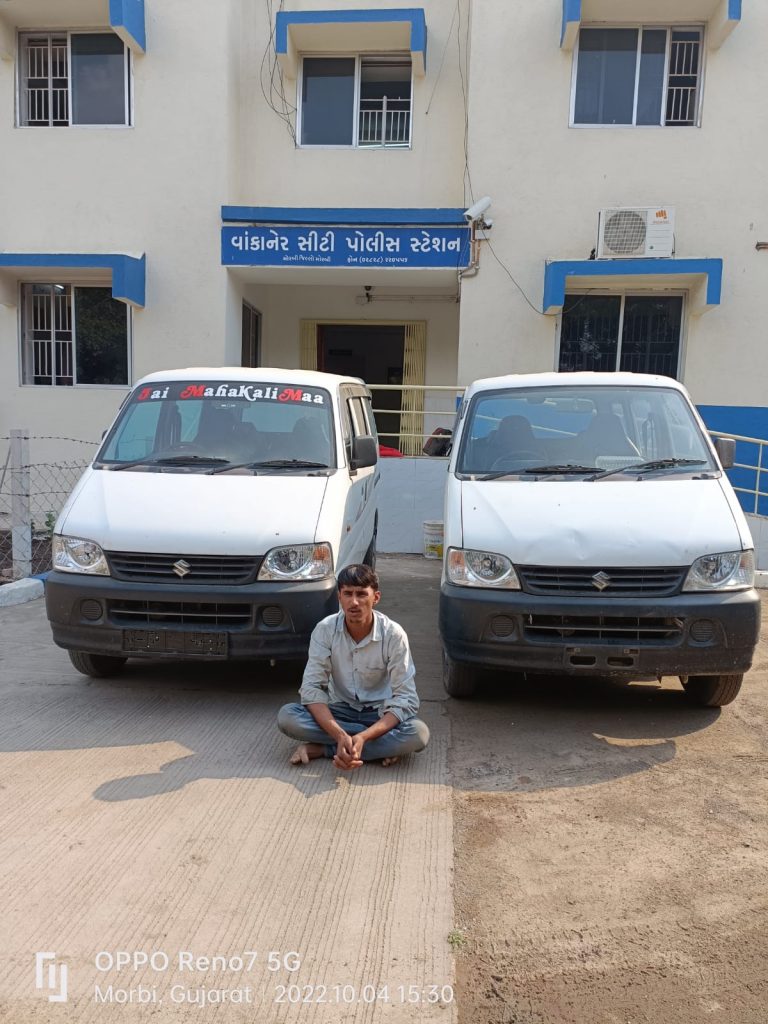 વાંકાનેરમાંથી ઇકો કારની ચોરી કરનાર રાજસ્થાની શખ્શને પોલીસે ઝડપી લીધો 1 વાંકાનેરમાંથી ઇકો કારની ચોરી કરનાર રાજસ્થાની શખ્શને પોલીસે ઝડપી લીધો