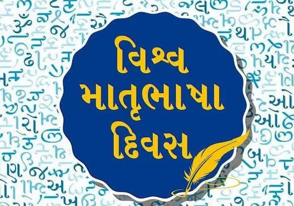 'વિશ્વ માતૃભાષા દિવસ'ની રાજ્ય કક્ષાની ઊજવણી અમદાવાદ ખાતે કરાશે : પ્રવક્તા મંત્રી ઋષિકેશ પટેલ 1 'વિશ્વ માતૃભાષા દિવસ'ની રાજ્ય કક્ષાની ઊજવણી અમદાવાદ ખાતે કરાશે : પ્રવક્તા મંત્રી ઋષિકેશ પટેલ