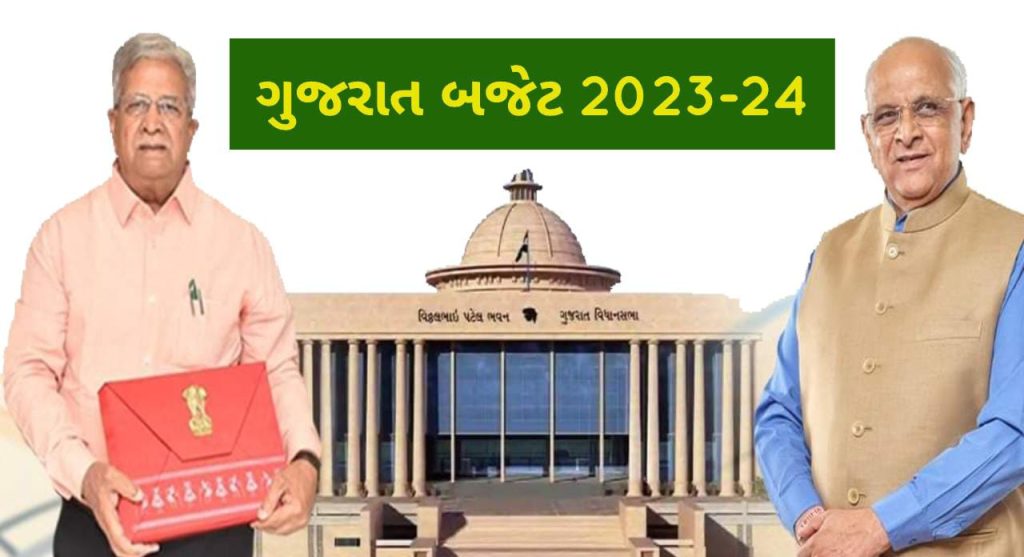 Gujarat Budget 2023-24/ગુજરાત વિધાનસભા બજેટ સત્રમાં નાણાકીય વર્ષ 2023-24નું રજૂ 1 Gujarat Budget 2023-24/ગુજરાત વિધાનસભા બજેટ સત્રમાં નાણાકીય વર્ષ 2023-24નું રજૂ