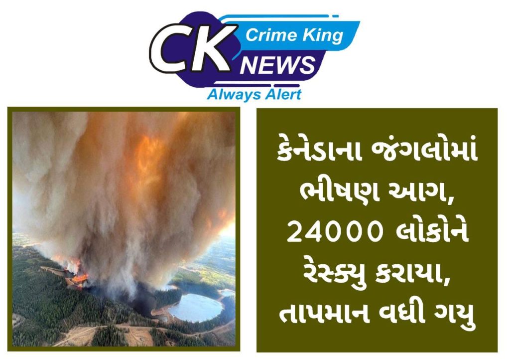 Canada : કેનેડાના જંગલોમાં ભીષણ આગ, 24000 લોકોને રેસ્ક્યુ કરાયા, તાપમાન વધી ગયુ 1 Canada : કેનેડાના જંગલોમાં ભીષણ આગ, 24000 લોકોને રેસ્ક્યુ કરાયા, તાપમાન વધી ગયુ