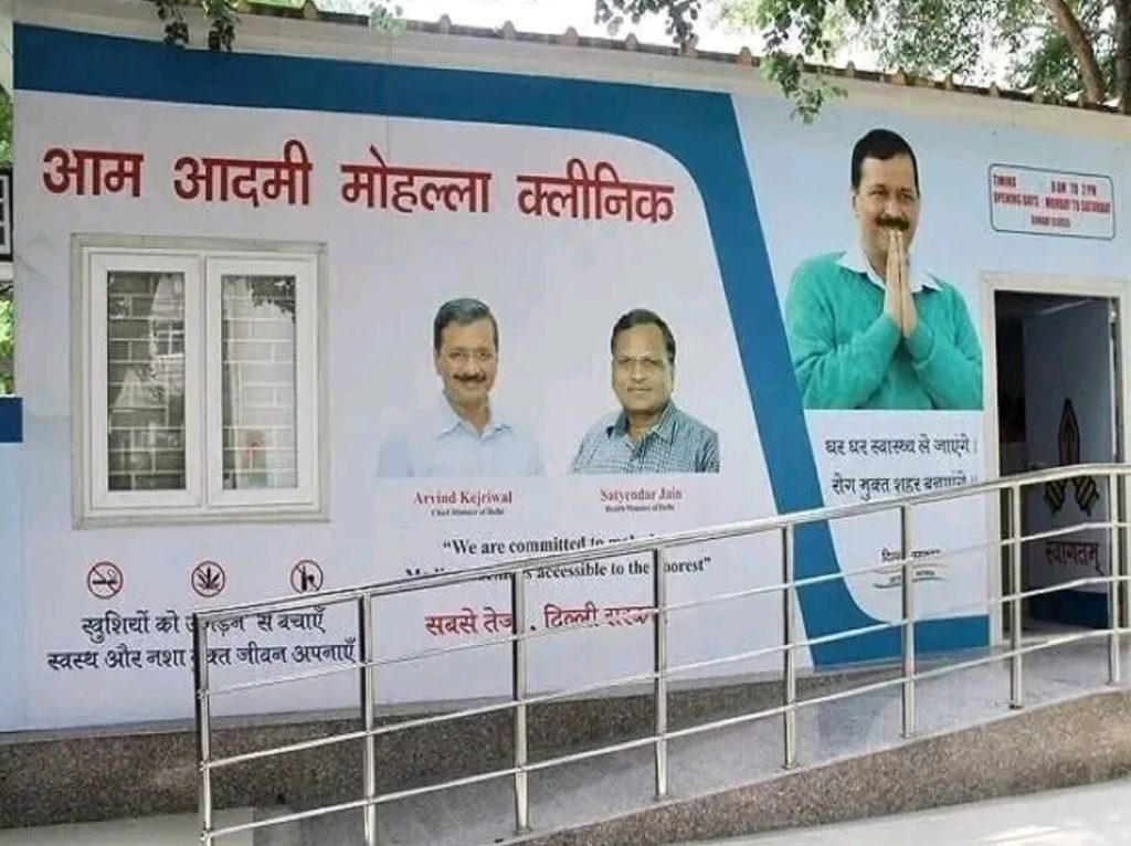 દિલ્હી: મોહલ્લા ક્લિનિકનું નામ બદલાશે