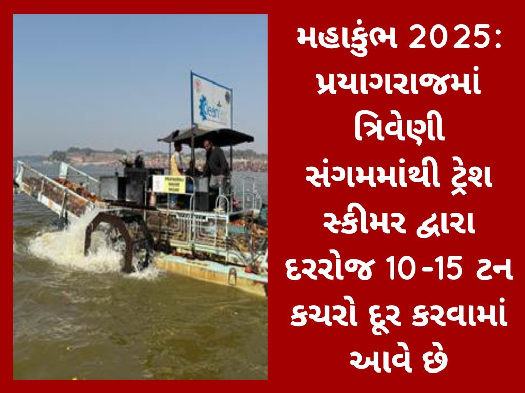 મહાકુંભ 2025