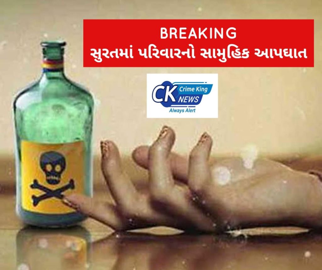 BREAKING સુરતમાં પરિવારનો સામુહિક આપઘાત: 1 BREAKING સુરતમાં પરિવારનો સામુહિક આપઘાત: