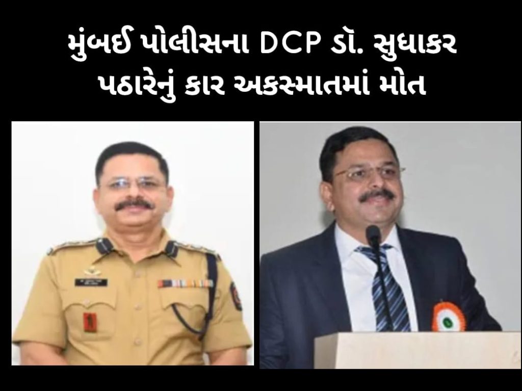 મુંબઈ પોલીસના DCP ડૉ. સુધાકર પઠારે ફાઈલ ફોટો