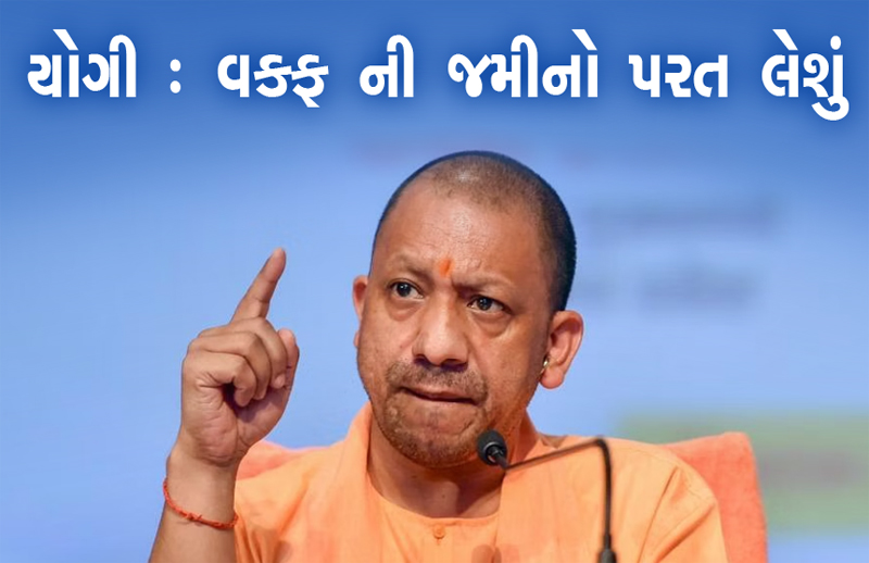 CM YOGI AND WAQF
