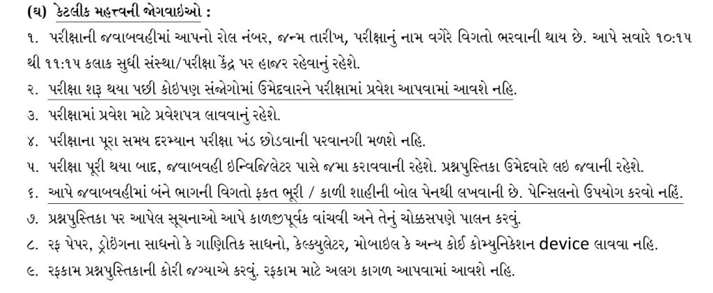 GPSC EXAM CLASS 1 AND 2