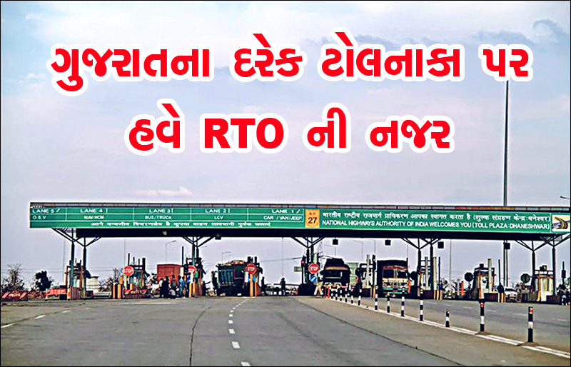 TOLL PLAZA GUJARAT