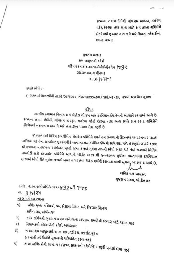 Violation of government circular : સચિવાલયમાં ધોમધખતા તાપમાં શ્રમિકો પાસે કરાવાય છે કામ,સચિવાલયમાં જ સરકારી પરિપત્રનું ઉલ્લંઘન 2 Violation of government circular : સચિવાલયમાં ધોમધખતા તાપમાં શ્રમિકો પાસે કરાવાય છે કામ,સચિવાલયમાં જ સરકારી પરિપત્રનું ઉલ્લંઘન Violation of government circular