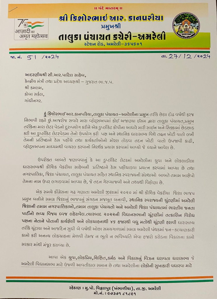 AMRELI PAYAL GOTI CASE