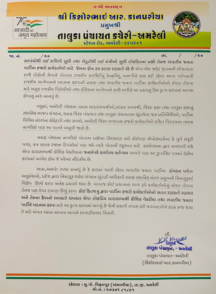 AMRELI PAYAL GOTI CASE