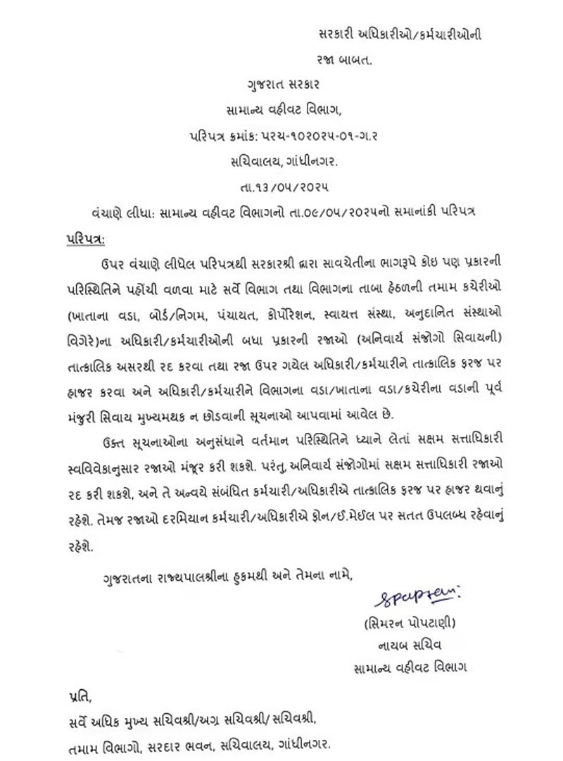 GUJARAT STATE GOVERNMENT