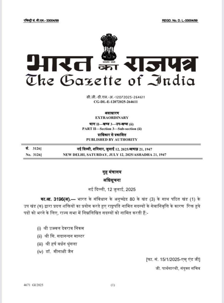 4 NEW MEMBERS NOMINATED TO RAJYA SABHA : રાષ્ટ્રપતિ દ્રૌપદી મુર્મૂએ રાજ્યસભા માટે ચાર નવા સભ્યોની નિમણૂક કરી 2 4 NEW MEMBERS NOMINATED TO RAJYA SABHA : રાષ્ટ્રપતિ દ્રૌપદી મુર્મૂએ રાજ્યસભા માટે ચાર નવા સભ્યોની નિમણૂક કરી RAJYA SABHA 1
