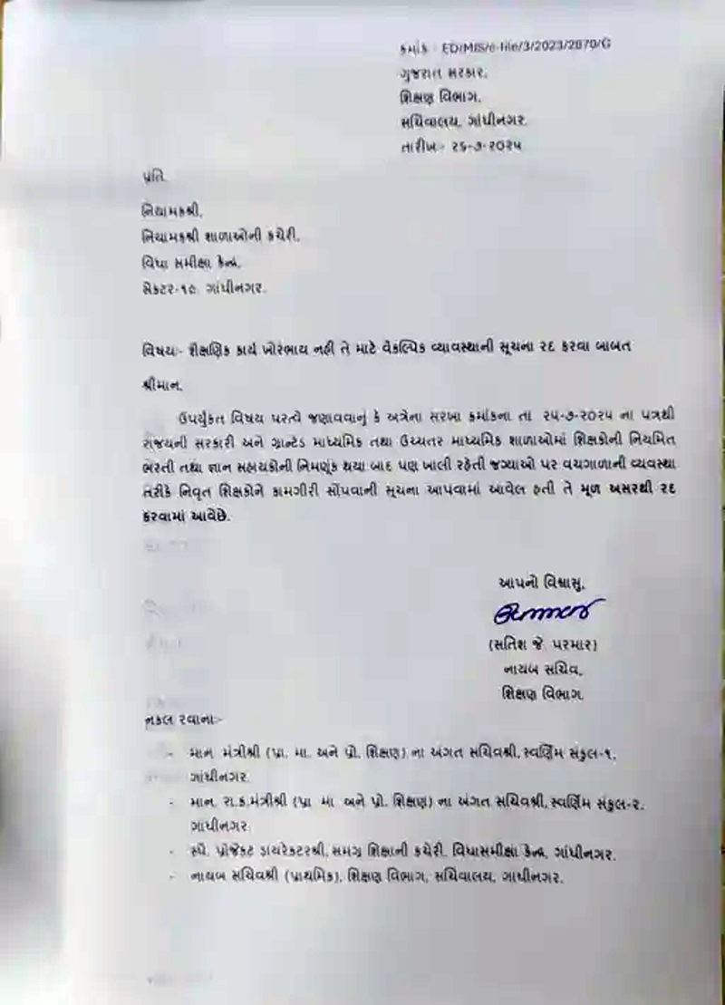 RETIRED TEACHERS RECRUIT CANCELLED
