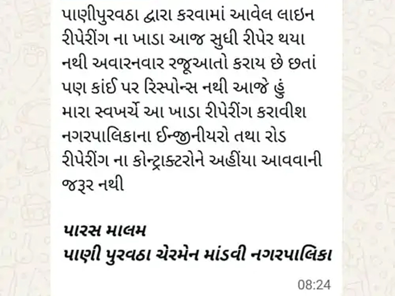 માંડવી નગરપાલિકા 1