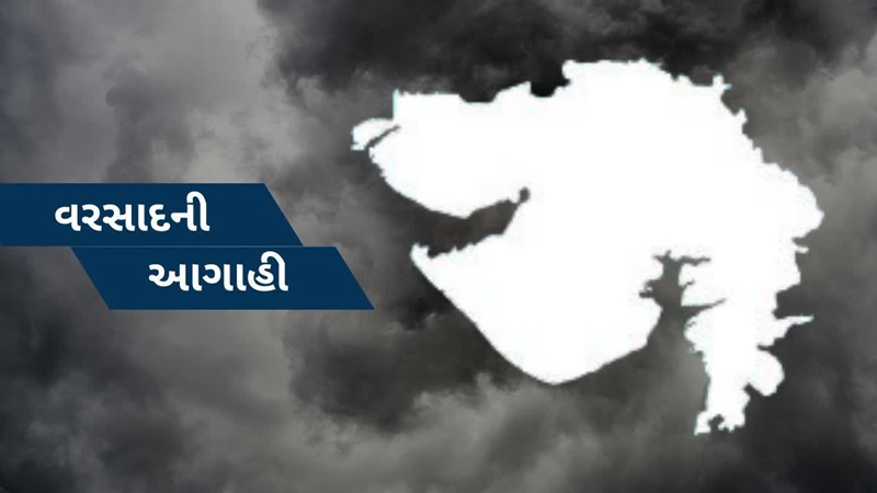 RAIN FORECAST FOR NEXT 6 DAYS : ગુજરાતમાં 6 દિવસ ગાજવીજ સાથે હળવાથી મધ્યમ વરસાદની આગાહી 1 RAIN FORECAST FOR NEXT 6 DAYS : ગુજરાતમાં 6 દિવસ ગાજવીજ સાથે હળવાથી મધ્યમ વરસાદની આગાહી RAIN FORECAST FOR NEXT 6 DAYS