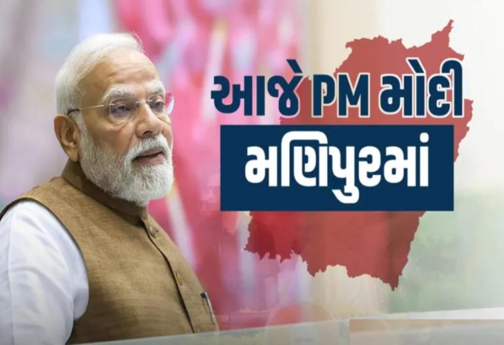 PM MODI નું મણિપુરમાં મોટું એલાન