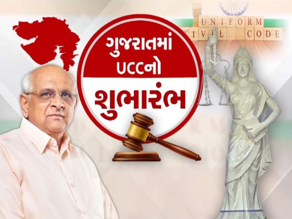 Uniform Civil Code: ગુજરાત વિધાનસભામાં યુનિફોર્મ સિવિલ કોડ બિલ રજૂ: લગ્નથી લઈને લિવ-ઇન સુધીના બદલાશે નિયમો, જાણો વિગતવાર 1 Uniform Civil Code: ગુજરાત વિધાનસભામાં યુનિફોર્મ સિવિલ કોડ બિલ રજૂ: લગ્નથી લઈને લિવ-ઇન સુધીના બદલાશે નિયમો, જાણો વિગતવાર