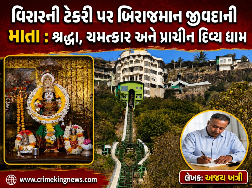 Shri Jivdani Mata Temple વિરારની ટેકરી પર બિરાજમાન જીવદાની માતા : શ્રદ્ધા, ચમત્કાર અને પ્રાચીન દિવ્ય ધામ 1 Shri Jivdani Mata Temple વિરારની ટેકરી પર બિરાજમાન જીવદાની માતા : શ્રદ્ધા, ચમત્કાર અને પ્રાચીન દિવ્ય ધામ