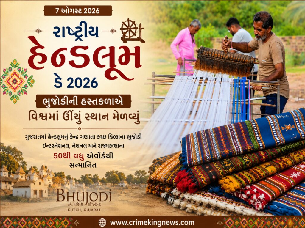 National Handloom Day 2026 ભુજોડીની હસ્તકળાએ વિશ્વમાં ઊંચું સ્થાન મેળવ્યું 1 National Handloom Day 2026 ભુજોડીની હસ્તકળાએ વિશ્વમાં ઊંચું સ્થાન મેળવ્યું